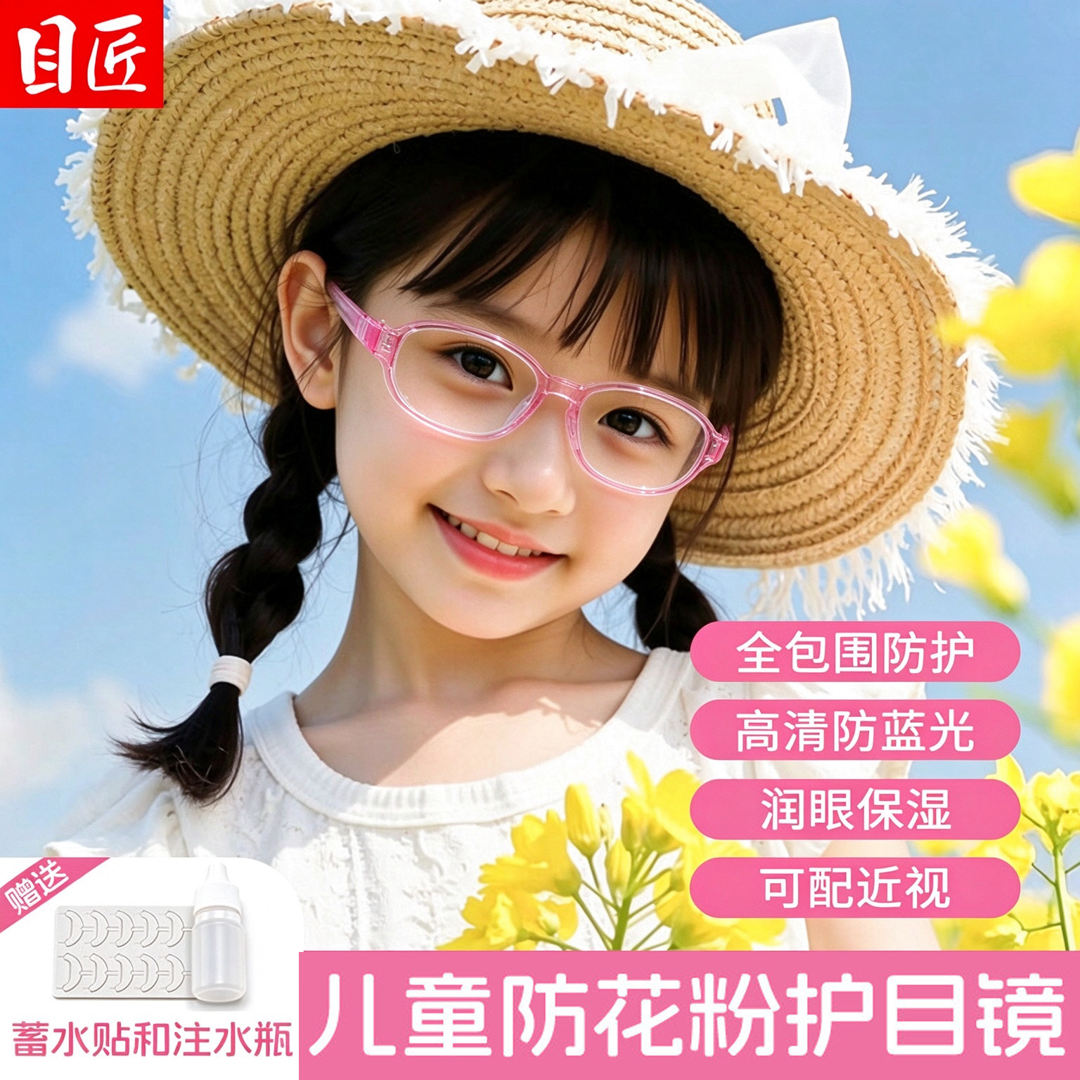 儿童防风防花粉过敏全包围护目镜
