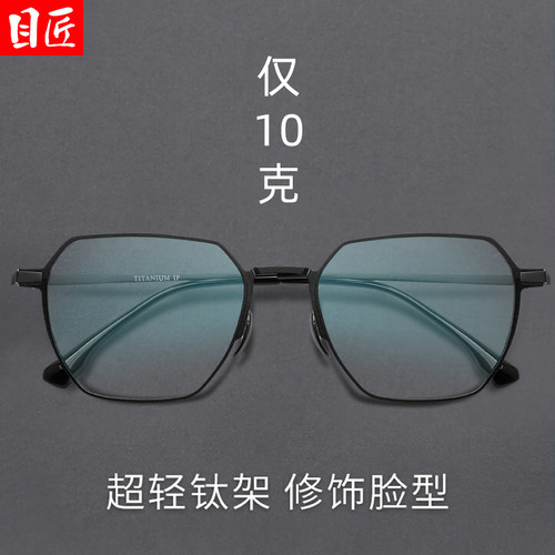 目匠男商务休闲超轻纯钛眼镜