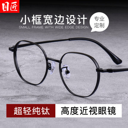 超轻纯钛超高度近视眼镜框男款可配度数小框配宽边黑色多边形镜架