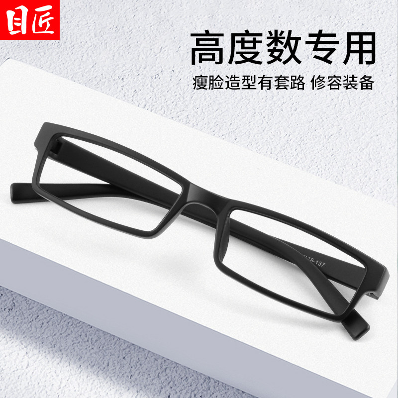 目匠男女超轻TR90高度数近视眼镜