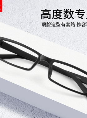 超轻超高度近视眼镜框男款可配度数专用黑色小方框宽边厚边镜架女