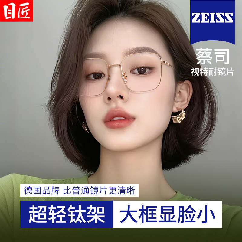 超轻纯钛大方框近视眼镜女蔡司