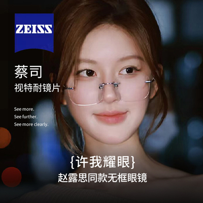 许妍同款超轻纯钛无框近视眼镜女