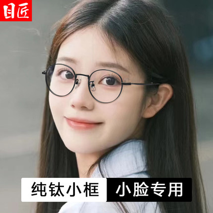 超轻纯钛小框近视眼镜框女可配度数小尺寸圆框小脸小瞳距小号镜架