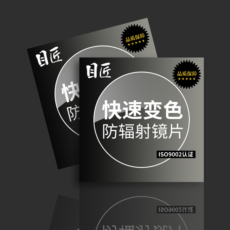 目匠超薄非球面灰色近视眼镜片