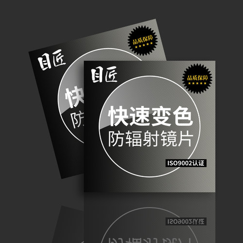 目匠 变色镜片 近视眼镜片 超薄非球面防辐射紫外线变灰色 眼睛片 - 封面