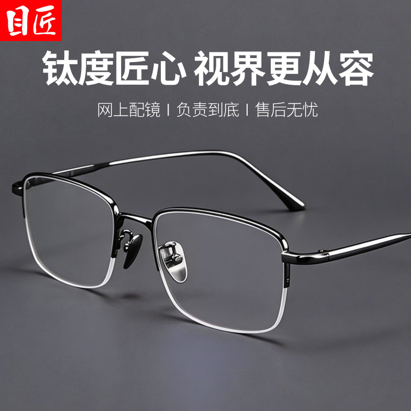 超轻纯钛商务半框近视眼镜框男款