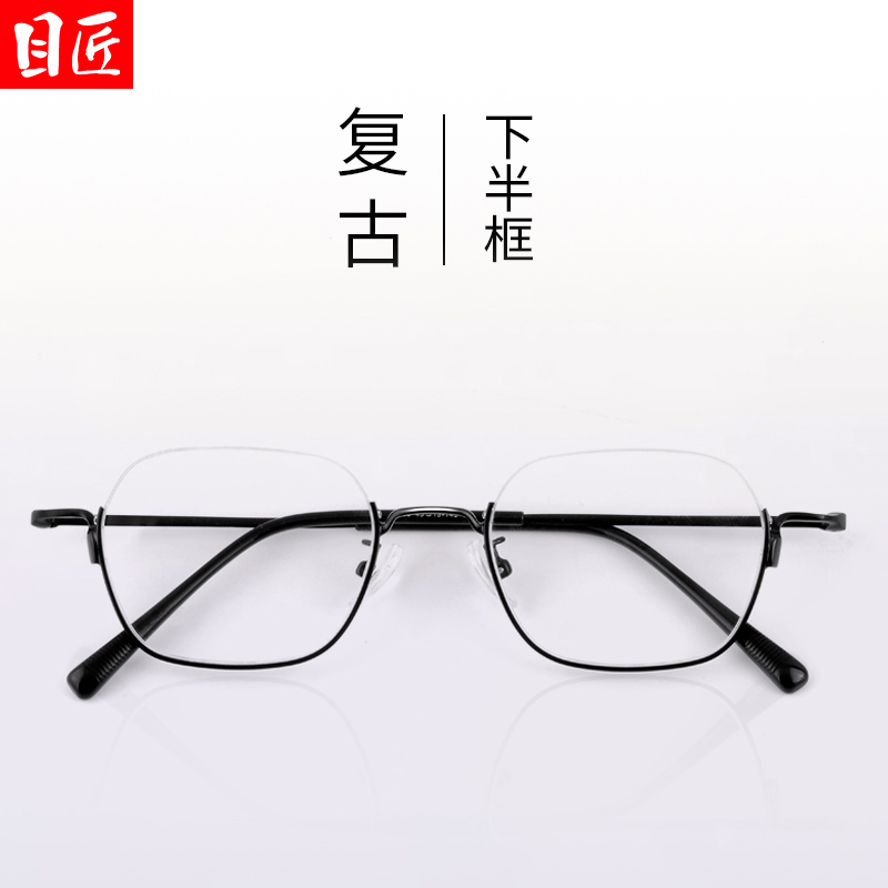 超轻复古下半框近视眼镜框男款倒边框男士日系黑色金属防蓝光镜架
