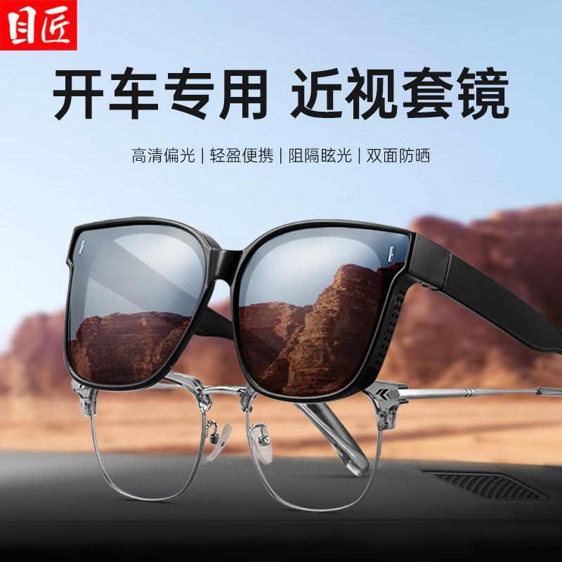 开车专用偏光墨镜套镜男款可以套在近视眼镜上外配男士大框太阳镜