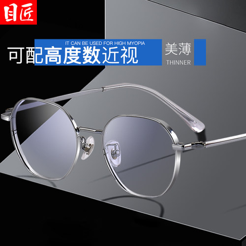 目匠男女纯钛可配高度近视眼镜框