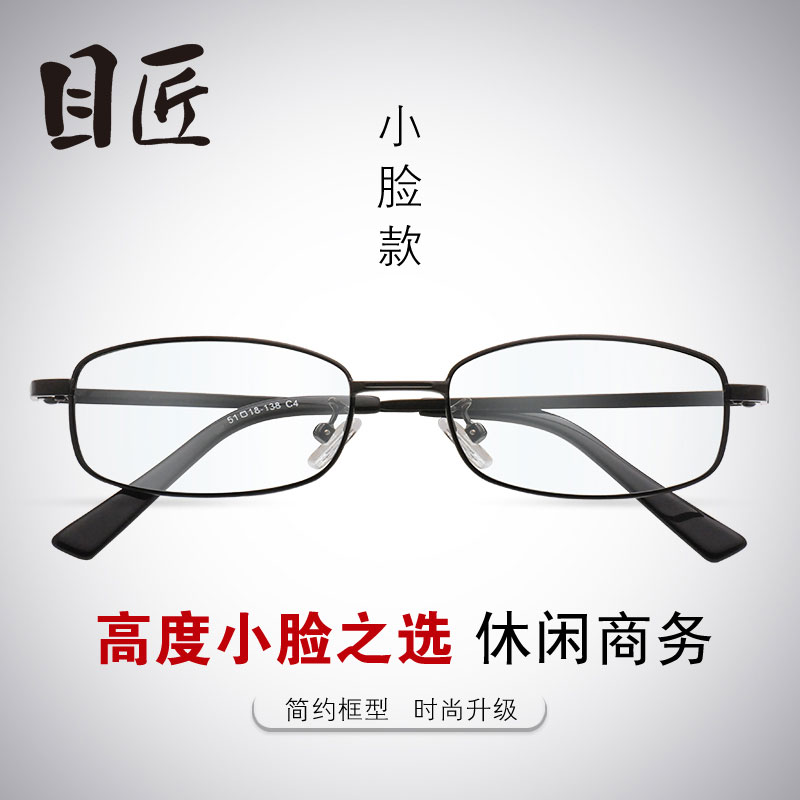 目匠轻盈小款镜架小脸远视高度数