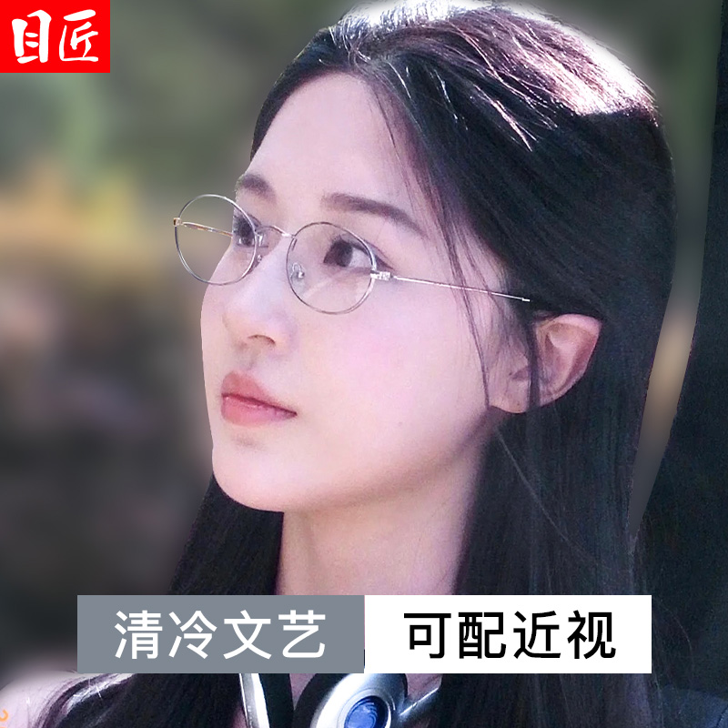 目匠女款文艺纯钛柔韧近视镜