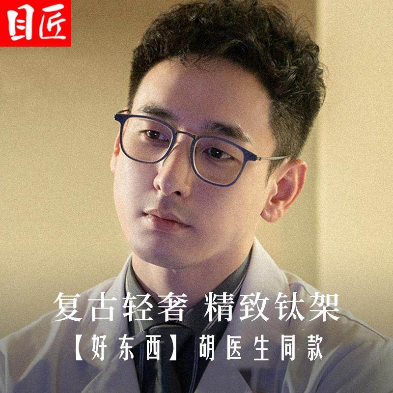 好东西胡医生同款超轻纯钛近视眼镜框架男款可配度数方框钛架镜架
