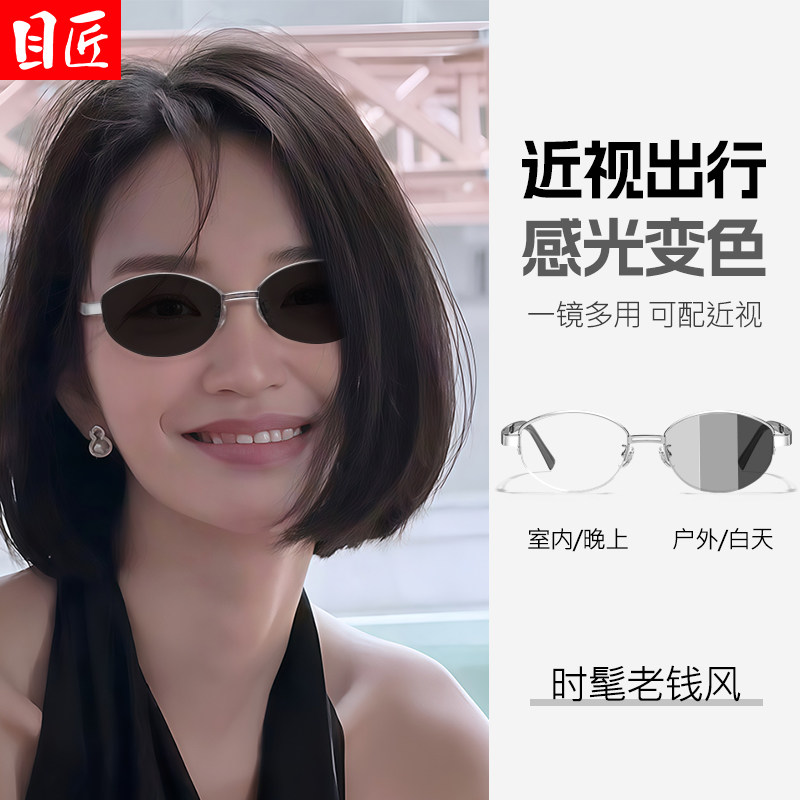 自动感光变色太阳眼镜女款带度数可配老钱风超轻纯钛银色半框墨镜