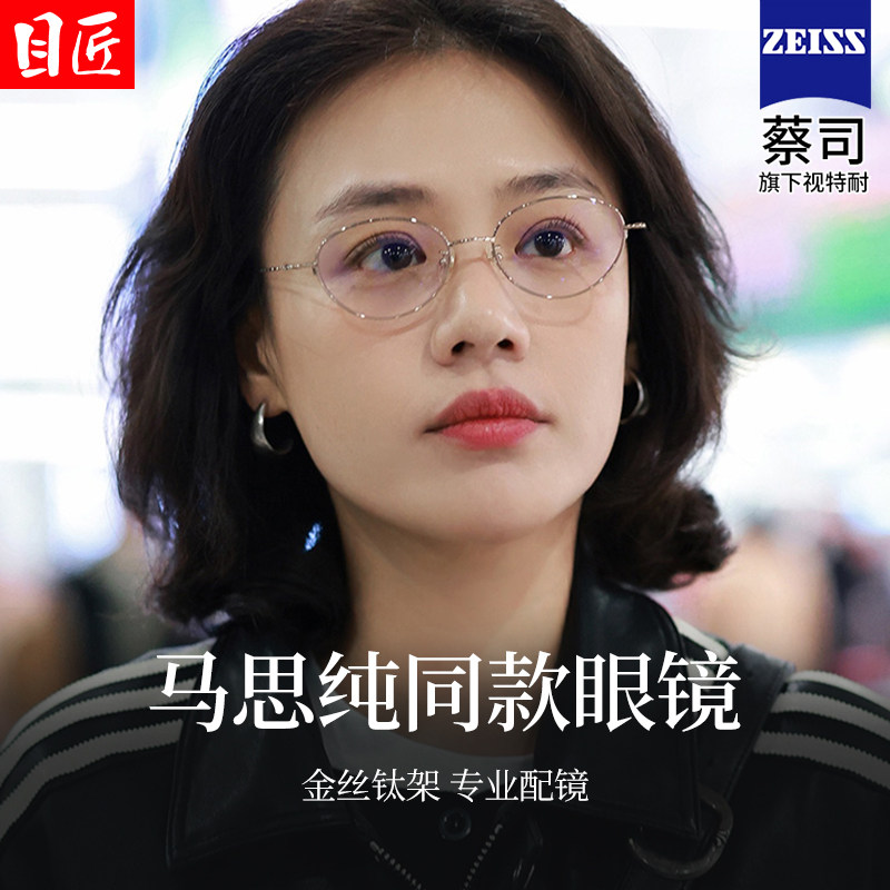 马思纯同款知识分子风近视眼镜框女可配度数金丝边框纯钛小框镜架