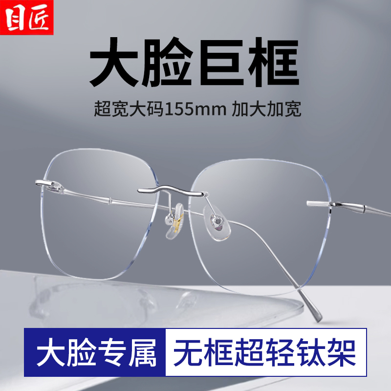 大脸无框近视眼镜框男款加宽加大码超轻纯钛大宽脸男士无边框镜架