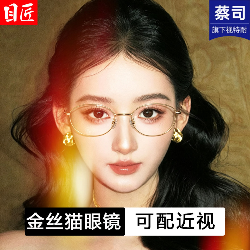 纯钛金丝猫眼窄框加宽近视眼镜女