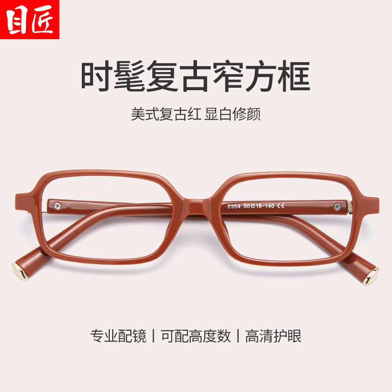 超轻复古红色小方框近视眼镜框女可配度数美式红框高度数窄框镜架