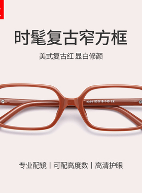 超轻复古红色小方框近视眼镜框女可配度数美式红框高度数窄框镜架