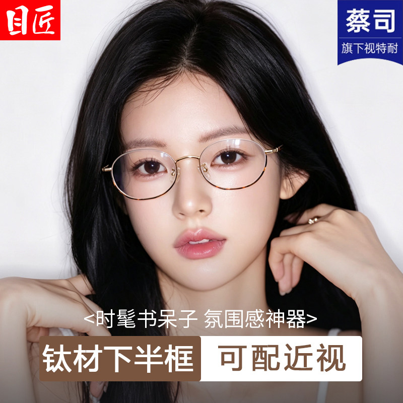 超轻纯钛书呆子下半框近视眼镜框女可配度数复古椭圆形倒边框镜架