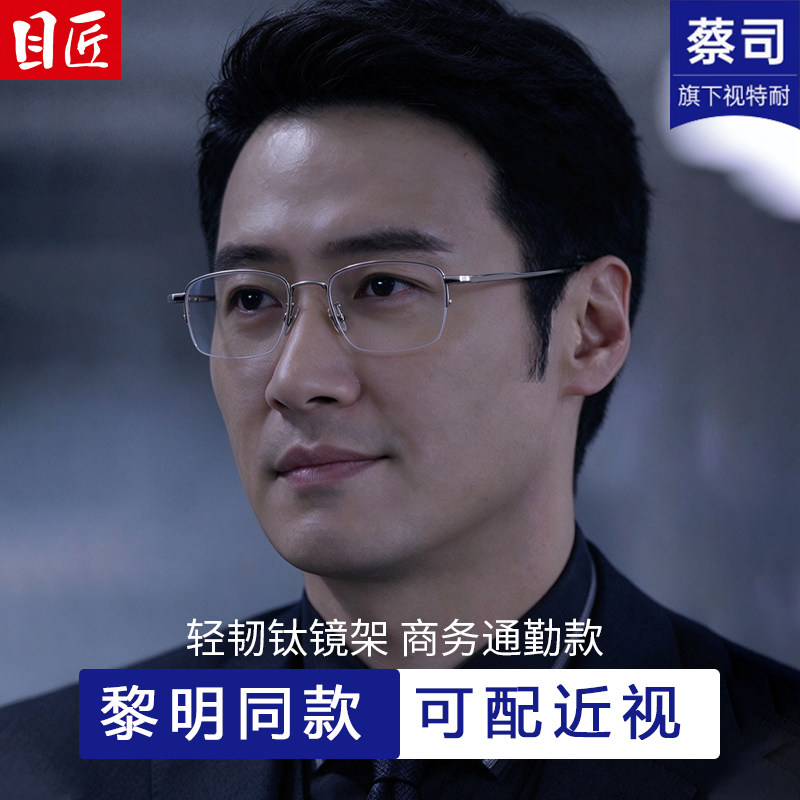 无间道杨锦荣同款纯钛半框眼镜男