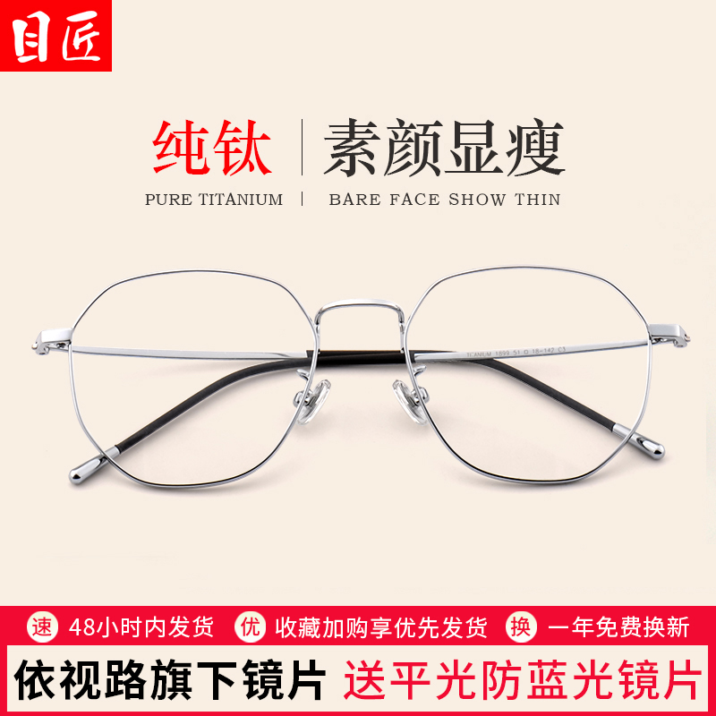 明星同款纯钛多边形防蓝光眼镜