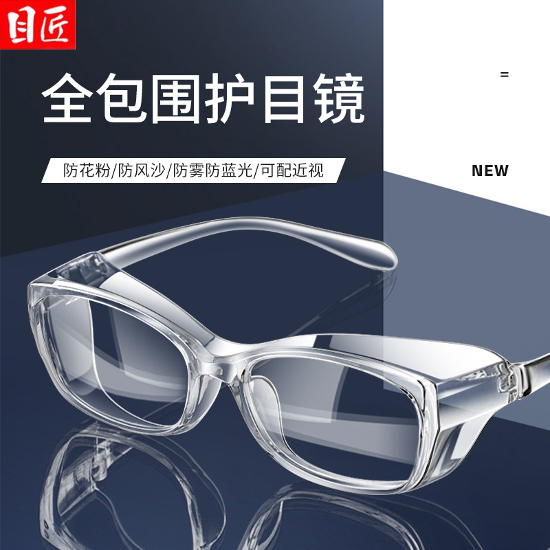 防花粉过敏护目镜女款防风防雾防蓝光近视可配度数全封闭防护眼镜