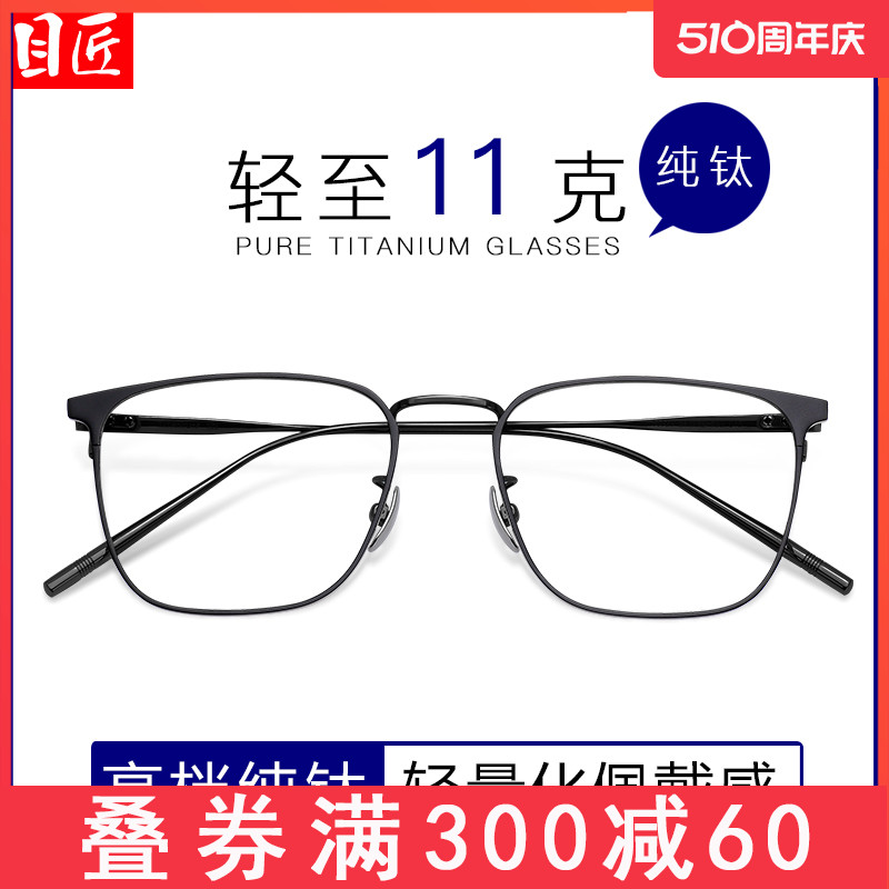 超轻纯钛合金近视眼镜框男款可配镜片大脸一体金属钛架大眼睛镜架