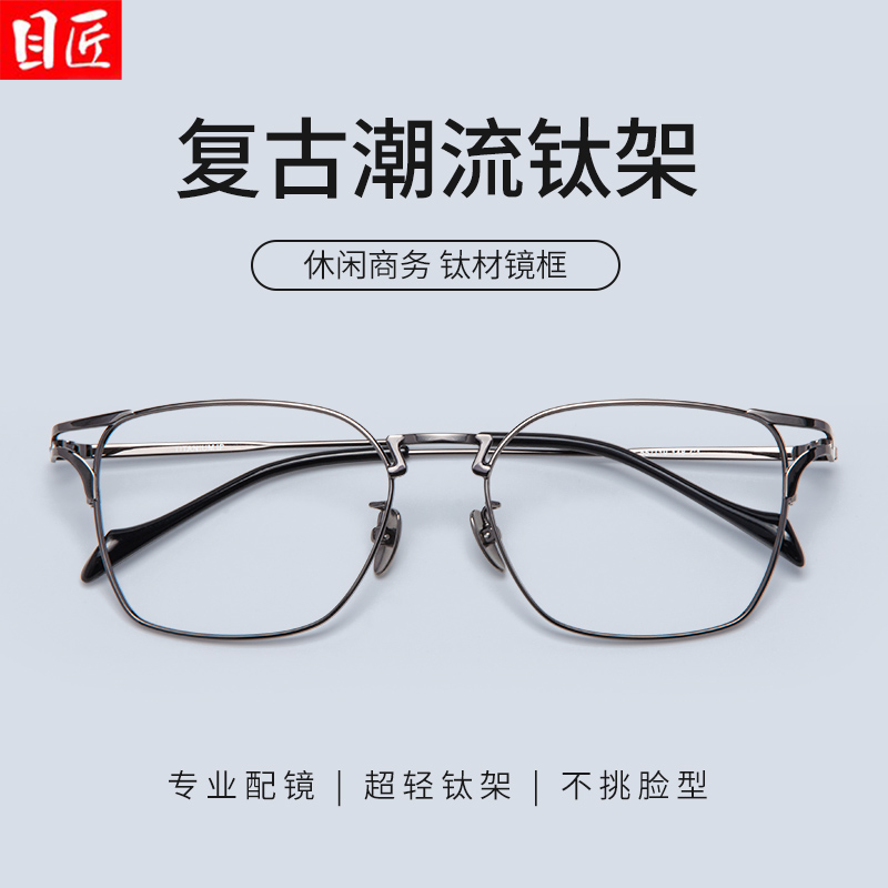 高端纯钛设计师款近视眼镜框男款