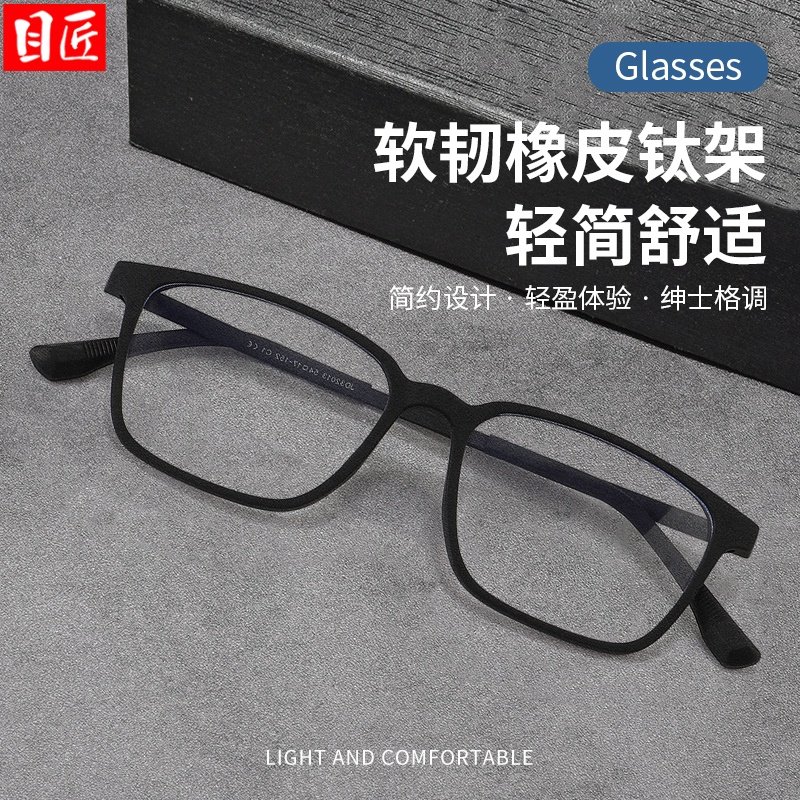 超轻橡皮钛黑色方框近视眼镜框男款可配度数商务男士黑框全框镜架