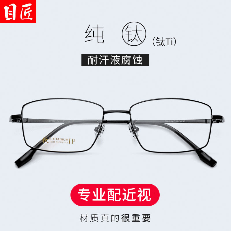 目匠超轻纯钛近视眼镜框男款可配度数全框商务大脸方框长方形眼睛高性价比高么？