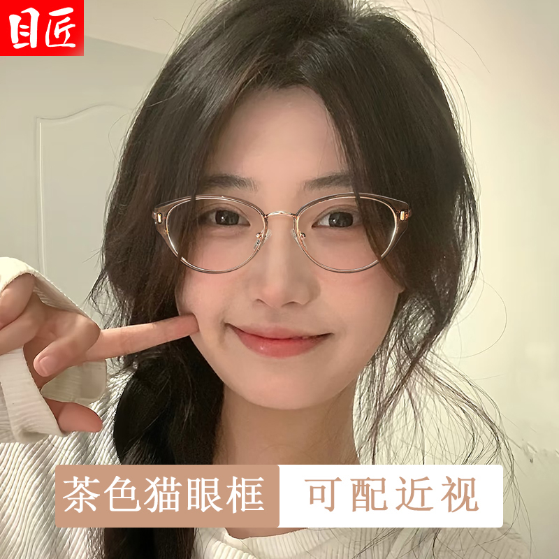 显白冷茶色猫眼型大框近视眼镜框