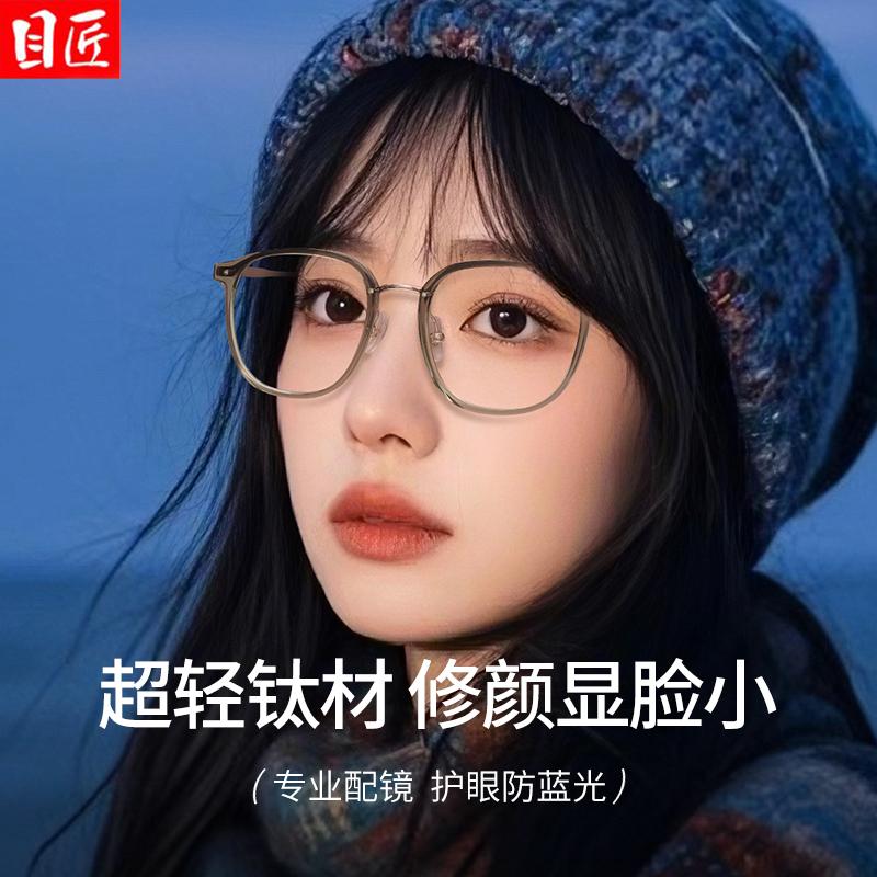 目匠女素颜冷茶色纯钛近视眼镜框