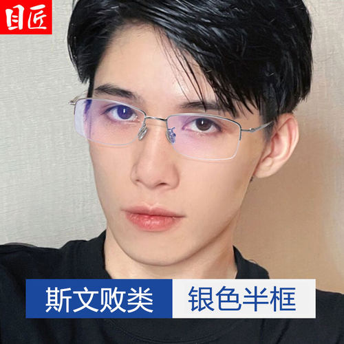 目匠男斯文败类纯钛轻盈近视镜