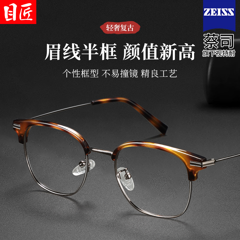 超轻纯钛眉线半框玳瑁色近视眼镜