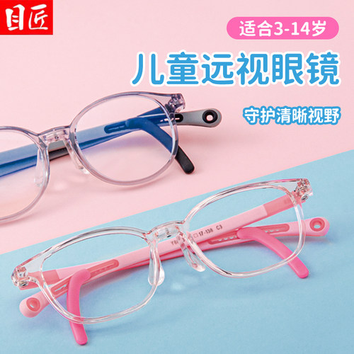 专业配儿童远视近视散光矫正眼镜