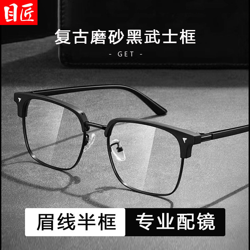 复古磨砂黑色眉线半框近视眼镜框男款专业网上可配度数黑武士镜架