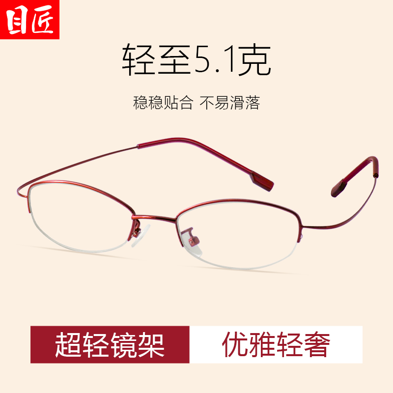 目匠超轻优雅半框近视眼镜女