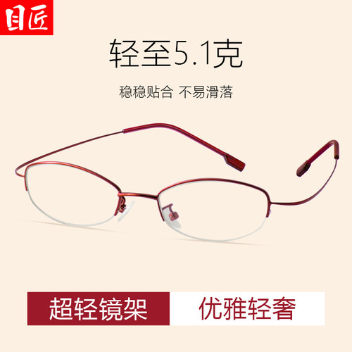 目匠超轻优雅半框近视眼镜女