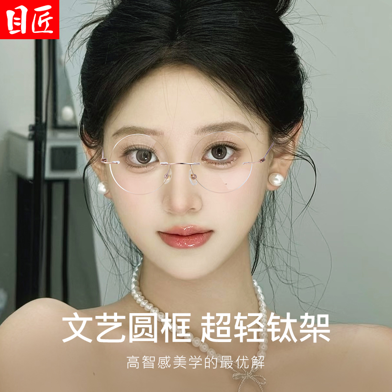 超轻纯钛圆形无框近视眼镜框女可配度数小圆框小脸纯欲无边框镜架