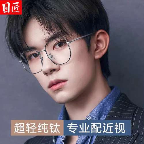 目匠纯钛方框眼镜框可配近视镜