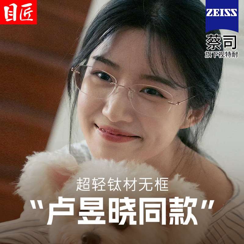 卢昱晓同款无框近视眼镜框女专业可配度数超轻纯钛纯欲无边框镜架
