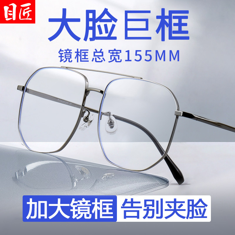 超轻纯钛大脸双梁近视眼镜框男款加宽加大尺寸155mm宽脸男士镜架,ZIPPO/瑞士军刀/眼镜,定制成品光学镜,淘宝优惠券,粉丝福利购,淘宝优惠卷