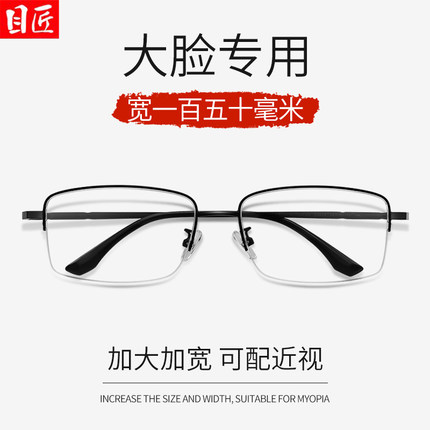 超轻纯钛大脸半框近视眼镜框男款加宽大宽脸胖脸胖子男士超宽镜架