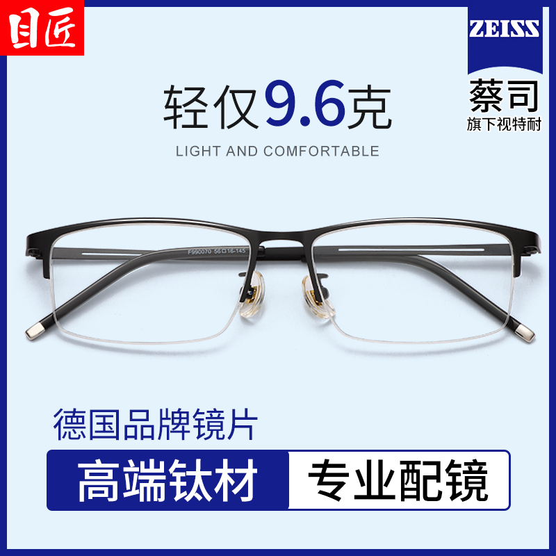 超轻纯钛商务半框近视眼镜男士