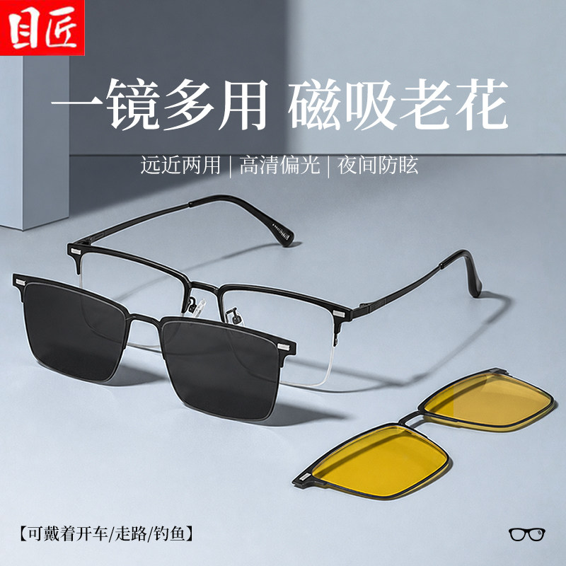 三合一磁吸老花太阳眼镜男款看远近两用一体二合一能开车墨镜套镜