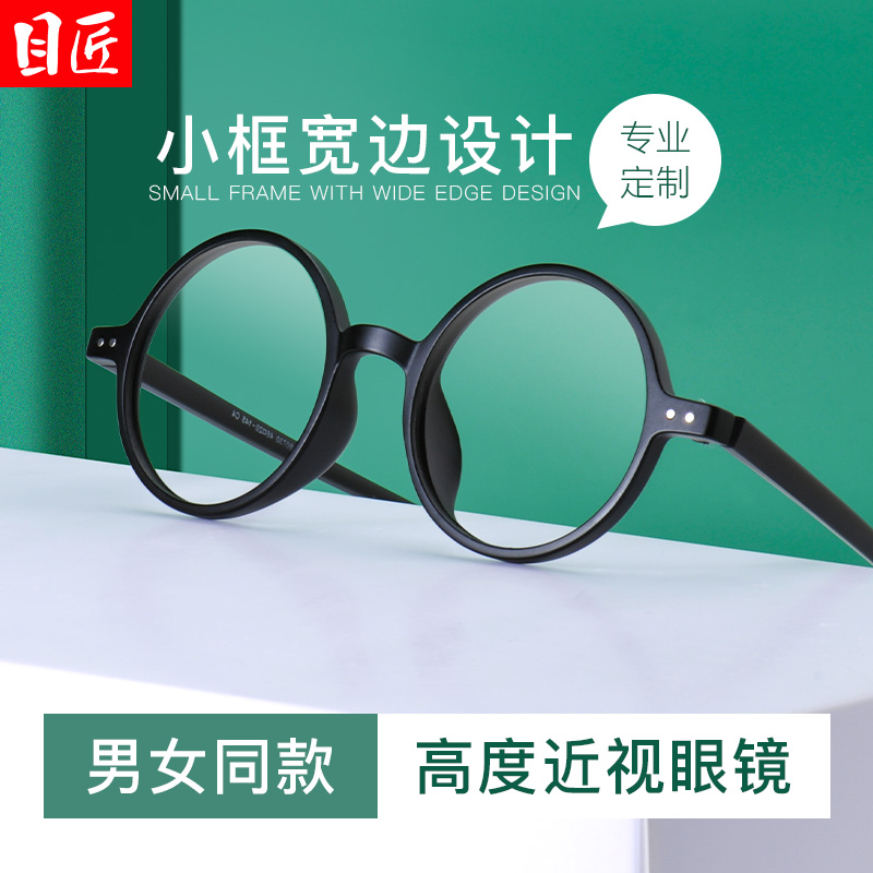 高度近视眼镜框男款可配度数小框黑色复古圆框超轻圆形眼睛镜架女