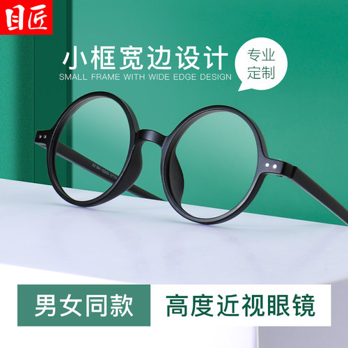 目匠男女通用圆框tr小脸小框眼镜
