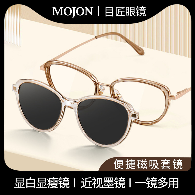 磁吸式猫眼近视眼镜框女带度数可配墨镜套镜贴片茶色二合一太阳镜