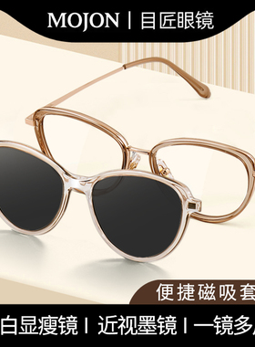 超轻冷茶色猫眼磁吸眼镜套镜女款